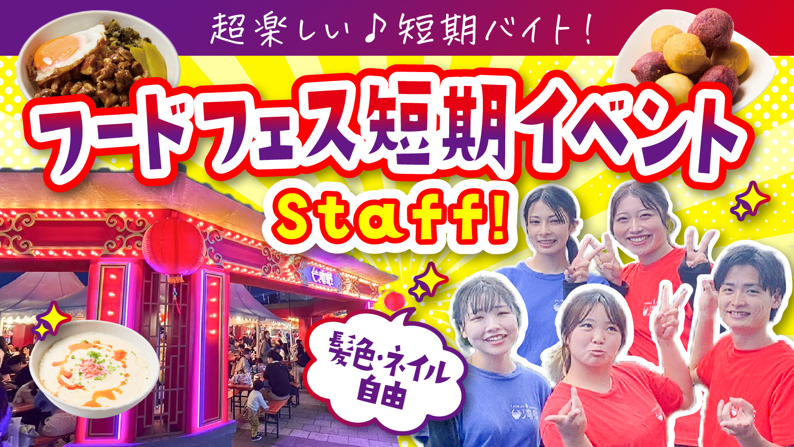 アルバイト募集
