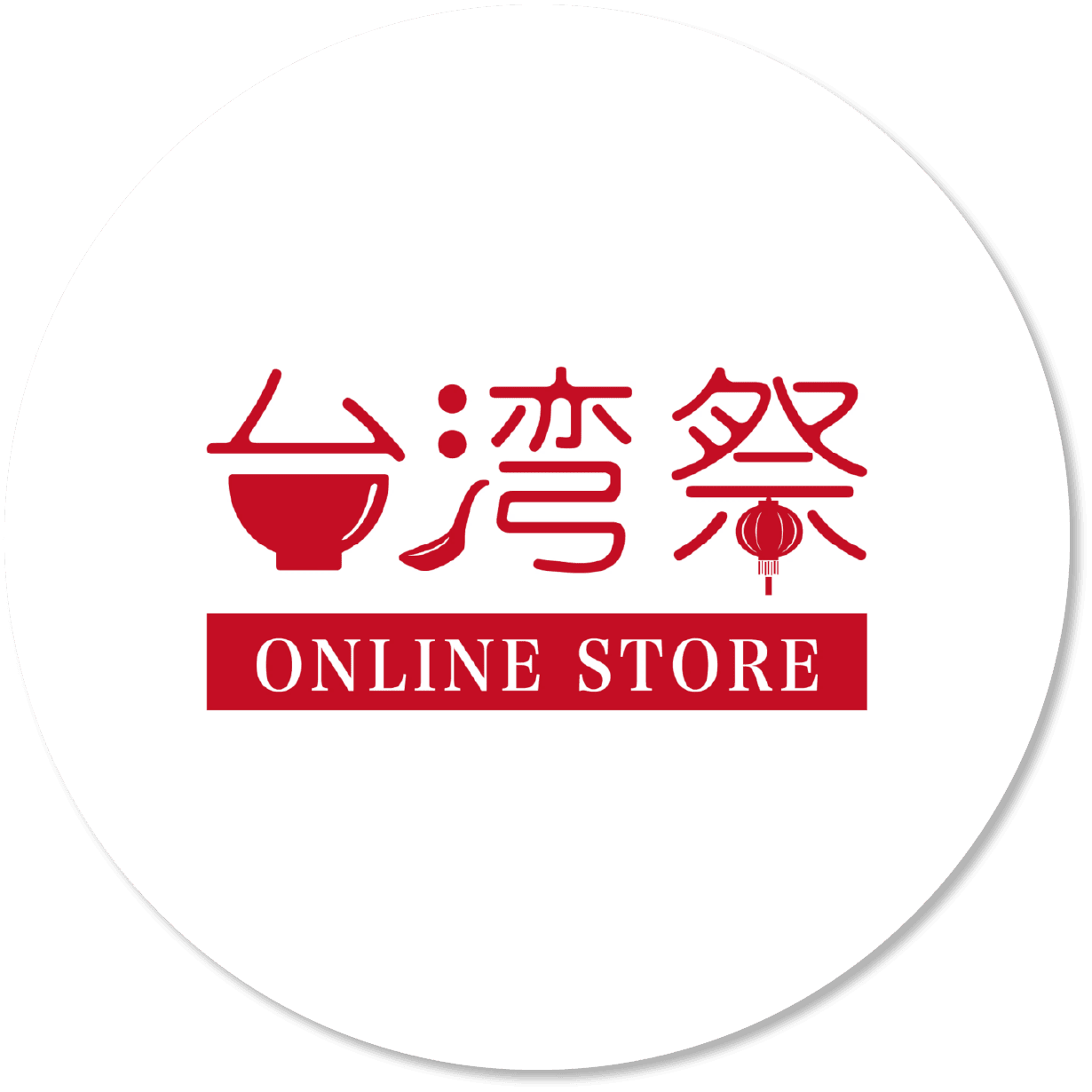 台湾祭オンラインストア